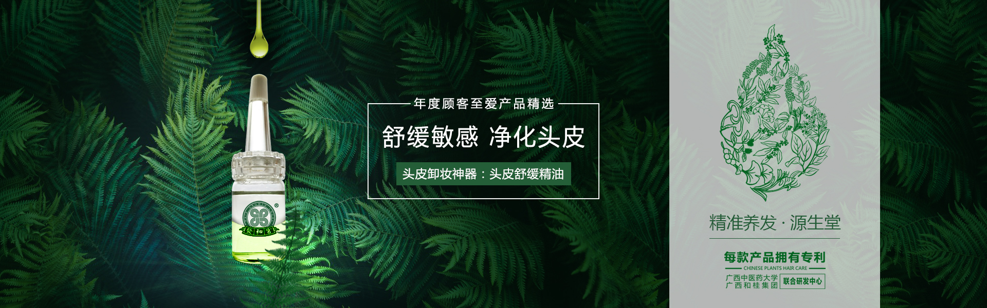 頭皮舒緩精油