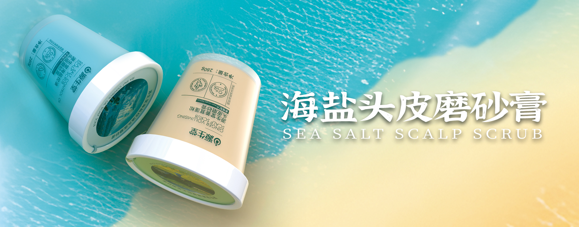 海鹽磨砂膏
